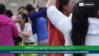 UNESCOHamdan Prize for Teacher Development 2024 – Award Ceremony [upl. by Huckaby904]