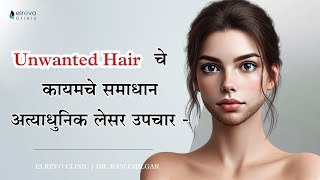 Unwanted Hair Removal  Advanced Solutions for Permanent Hair Reduction [upl. by Bresee]