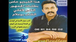 Aziz Boualam  Lmima Weldek Mrid EXCLUSIVE  عزيز بوعلام  الميمة ولدك مريض حصريآ [upl. by Denyse965]