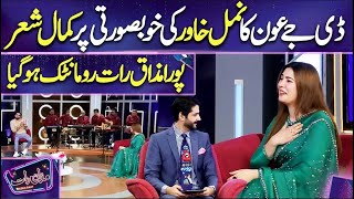 DJ Aon Poetry  Naimal Khawar  Imran Ashraf  Mazaq Raat Season 2 [upl. by Colver812]