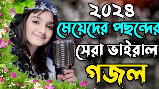 🌿 Heart touching Bangla Gazal 2024  Bangla Gojol  Islamic Gazal  Ramzan Gojol  Life Hut Studio [upl. by Carnahan677]