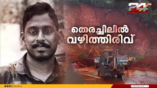 അർജുനെ കാത്ത്  News Evening  KR Gopikrishnan  19 July 2024  24 News [upl. by Lerred328]