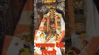 mayakka Devi Aarti 🌺 मायाक्का देवी चिंचली आरती  म्हाकुबाई  Mhakubai  मायाव्वा  Mayavava 🌺 [upl. by Llet]