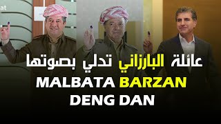 الرئيس بارزاني ونيجيرفان ومسرور بارزاني يدلون بأصواتهم Serok Barzanî û malbata xwe deng dan [upl. by Harutek19]