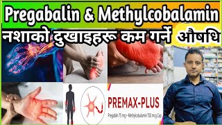 Pregabalin and Methylcobalamin details in Nepali नशा तथा सम्पूर्ण दुखाइ कम गर्ने औषधि बारेमा जानौं [upl. by Thrift]