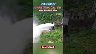 水利部發布汛情通報，5月9日至12日，我國南方預計將有壹次強降雨過程，各地應突出抓好中小河流洪水、山洪災害防禦和局地內澇防範shorts [upl. by Notnilc]