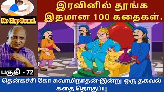 புத்தர் நரகம் சென்ற கதை  thenkachi ko swaminathan speech 72  indru oru thagaval  tamil sleeping [upl. by Copeland]