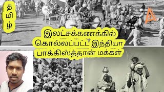 Mountbatten Plan june 3 1947  தமிழ்  AA Tech  இலட்சகணக்கில் கொல்லபட்ட மக்கள் After independence [upl. by Adriena]