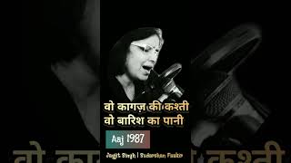 Woh Kagaz Ki Kashti  Jagjit Singh  Sudarshan Faakir music song shorts ghazal kavitasings [upl. by Joette]