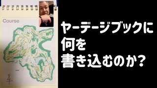 ヤーデージブックに何を書き込んでいるのか？【2021年 3月 19日】ゴルフの真髄に迫るインスタライブ！ [upl. by Liag]