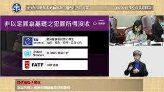 111年度憲民字第4096號─擴大利得沒收案112年11月27日言詞辯論 [upl. by Nit]