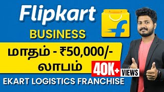 Flipkart Franchise Business  How to Start Profitable E Kart Logistics Business in Tamil [upl. by Nitsid]