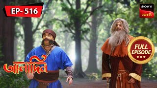 Aladdin Stops Yasmine  Aladdin  আলাদিন  Full Episode  516  17 Nov 2023 [upl. by Carolann928]