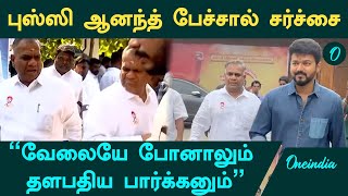 Bussy Anand’s Speech to TVK Cadre made Controversy  Actor Vijay  Thalapathy Vijay  Vikravandi [upl. by Pierce654]