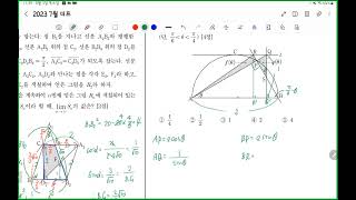 2023 7월 고3 더프리미엄 대성 메가스터디 모의고사 수학영역 미적분 [upl. by Leonie164]