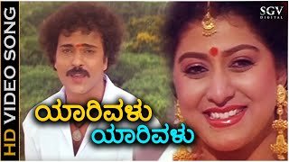 Yarivalu Yarivalu  HD Video Song  Ramachari  Ravichandran  Malashree  Mano [upl. by Laura]