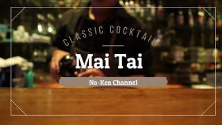 วิธีทำ quot Mai Tai quot Classic Cocktail Signature Style [upl. by Enimzaj529]