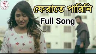 সবই বুঝি তবু অবুজের মত।। Ferate Parini Full Song।। Rehan Rasul।। Appointment Letter Natok [upl. by Ninaj]