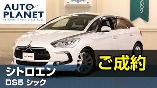 シトロエン ＤＳ５ シック（ご成約ありがとうございました）中古車紹介・解説 オートプラネット名古屋 [upl. by Areemas]