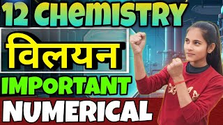 Chemistry Class 12 Chapter 1 Numericals  विलयन  Important Numerical simulation [upl. by Nelrah]