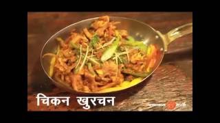 How To Make Chicken Khurchan [upl. by Kemp]