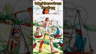 श्रवण के माता पिता की मृत्यु कैसे हुई थी by Thought s [upl. by Nollie]