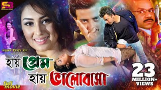 Hay Prem Hay Valobasha  Bangla Movie  Shakib Khan Apu Biswas  Sucharita  Misha  SB Cinema Hall [upl. by Octavius458]