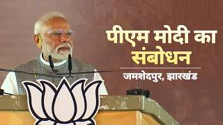 PM Modi addresses a public meeting in Jamshedpur Jharkhand [upl. by Krissy834]