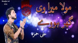 mola mera ve ghar howay full video hd [upl. by Allesiram]