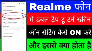 Realme phone Me double tap Karke screen on kaise kare।double tap to turn screen on setting in realme [upl. by Enelav]