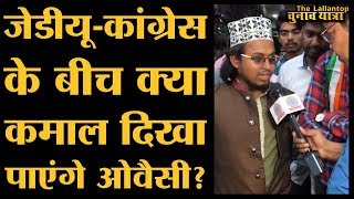 Kishanganj में JDU और Congress दोनों का खेल बिगाड़ रहे हैं AIMIM नेता Asaduddin Owaisi [upl. by Katherine82]