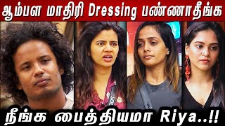 Jacklin ஆம்பள மாதிரி Dressing பண்ணாதீங்க🤬 நீங்க பைத்தியமா Riya😭 BB8 [upl. by Itagaki]