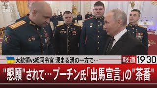 ウクライナ大統領vs総司令官 深まる溝の一方で… “懇願”されてプーチン氏「出馬宣言」の“茶番”【12月11日（月）報道1930】  TBS NEWS DIG [upl. by Russon]