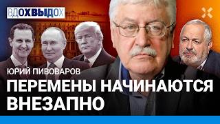 Юрий ПИВОВАРОВ Путин — зверь лизнувший крови Перемены начнутся внезапно Когда вернется свобода [upl. by Roberto]