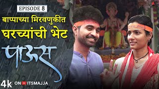 बाप्पाच्या मिरवणुकीत घरच्यांची भेट 💗 Paus पाऊस Episode 08  Itsmajja Original Web Series love [upl. by Goldshell]