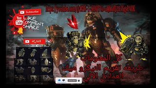 وارفريم Warframe  معلومات عن تفريم النيكروميك وجميع القطع الخاصه به Warframe necramech farm [upl. by Filberte]