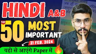 Hindi 50 Most Important Question Class 10 Hindi Sample Paper 2024Hindi Paper Class 10 [upl. by Retsof]