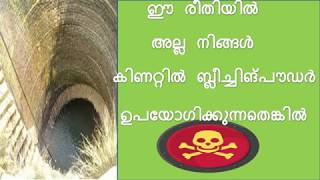 How to use Bleaching powder in a wellMalayalam  Chlorination of water [upl. by Amri]