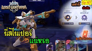 Summoners War Lost Centuria Ep127  หาทางรอดไปเรื่อย ไม่มีชินต้องอยู่ให้ได้ รออยู่นะ [upl. by Kirtap]