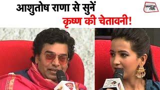 कृष्ण की चेतावनी  Rashmirathi  Rashmirathi by Ashutosh Rana  Ashutosh Rana Poem  Sahitya Tak [upl. by Tak]