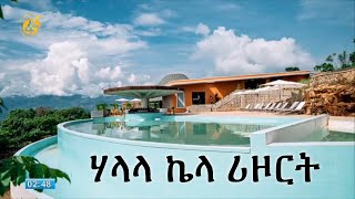 ሃላላ ኬላ ሪዞርት [upl. by Feucht758]