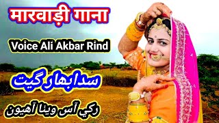 Rakhi as wetha ahyoun new sindhi song Ali Akbar Rind marwadistatus sindhisongs [upl. by Salsbury]