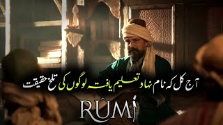 Mevlana Jallaluddin Rumi Episode 1 with Urdu Subtitles  Clip 1 [upl. by Ecaidnac]