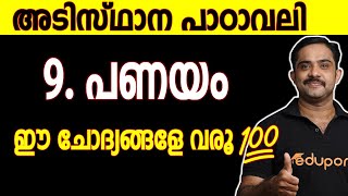 പണയം  SSLC Malayalam II  Adisthana Padavali  Panayam  SSLC  Chapter 9 Revision [upl. by Swec181]