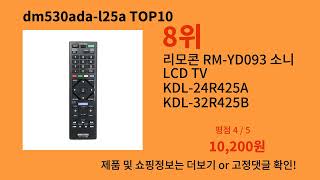 dm530adal25a 2024 트랜드 알리익스프레스 추천 Top 10 [upl. by Clougher]