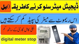 How to Reduce Electricity Bill With Remote Control Tricks in Pakistanstop meter [upl. by Eisyak524]