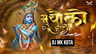 Macholo Dheere laga mara nand lala  Bhakti mix  Dj Mk Kota [upl. by Ahsetra200]