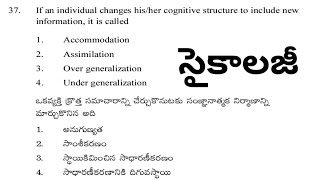 TETDSCసైకాలజీ classesసైకాలజీ practice bitAp methodology previous paper bitsapdsc2025 [upl. by Naji]