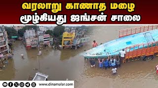 வரலாறு காணாத மழை மூழ்கியது ஜங்சன் சாலை  Tirunelveli rain  Nellai junction bus stand [upl. by Eluk]