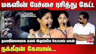 மகளின் பேச்சை ரசித்து கேட்ட நக்கீரன் கோபால்Prabhavathi Latest Speech  Koose Munisamy Veerappan [upl. by Cordy]